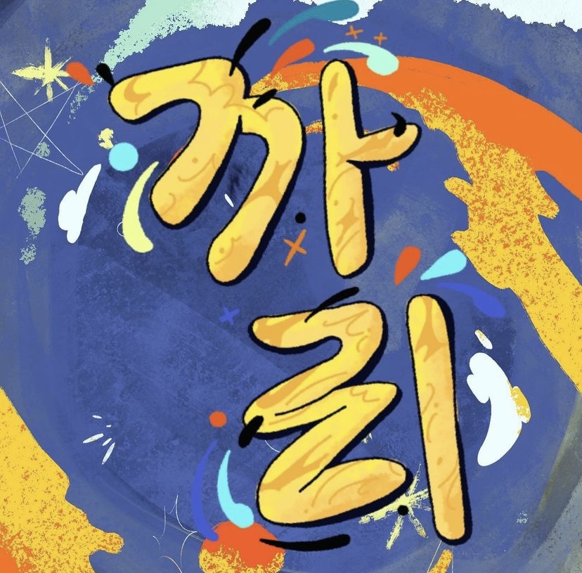 까리